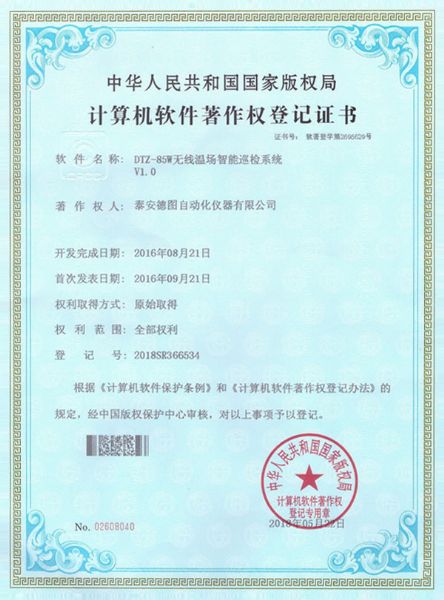 Wireless Temperature Field Acquisition System Software Registration Certificate