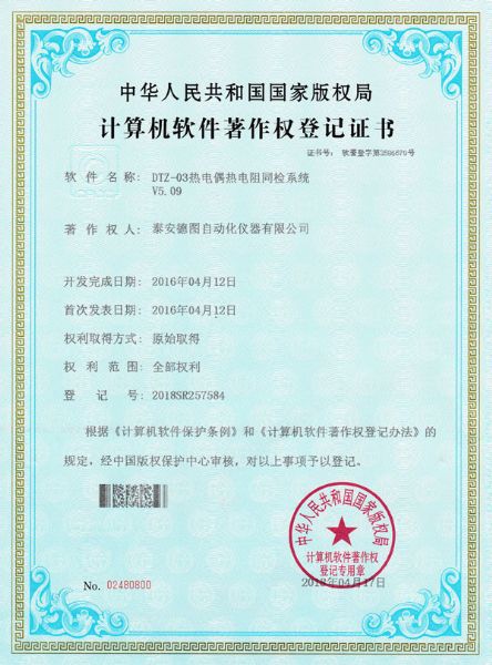 Thermocouple Thermal Resistance Calibration System Software Certificate