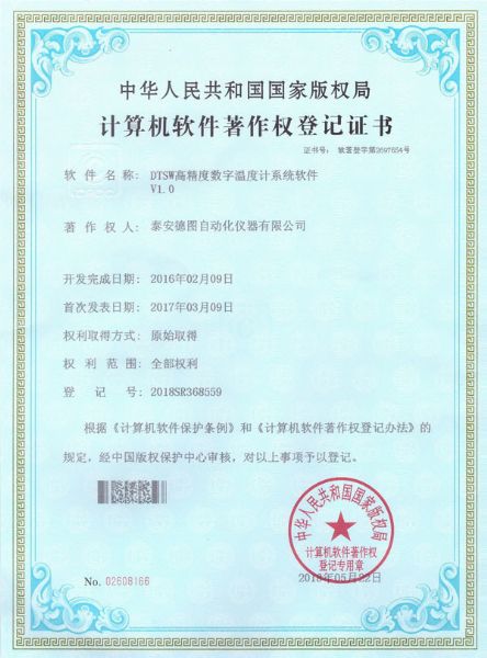 High-Precision Digital Thermometer System Software Registration Certificate