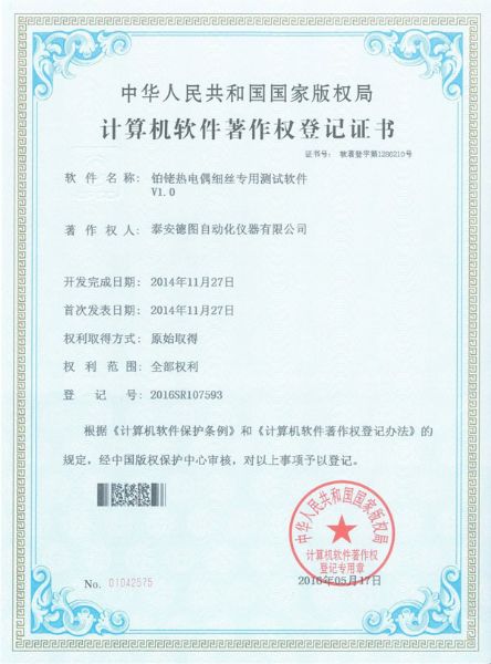 Platinum Rhodium Thermocouple Wire Test Software Registration Certificate