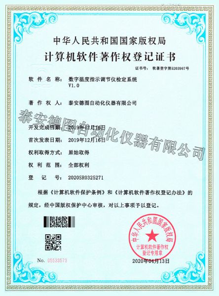Digital temperature indicating regulator verification system V1.0 certificate
