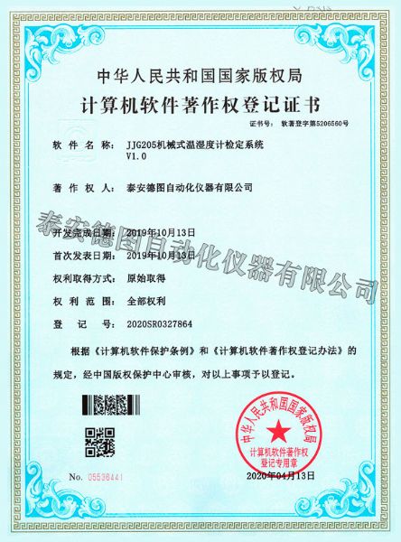 Software Copyright Registration Certificate of Mechanical Thermo-Hygrometer Calibration System