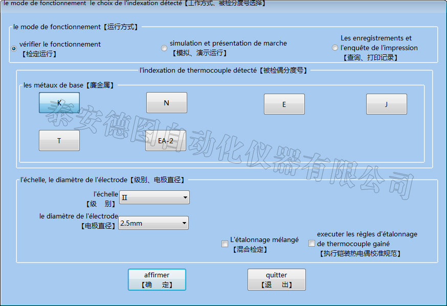 DTZ-01-N thermocouple and thermal resistance automatic verification system (French)