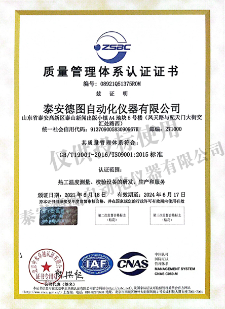 Quality System Certification(chinese) 