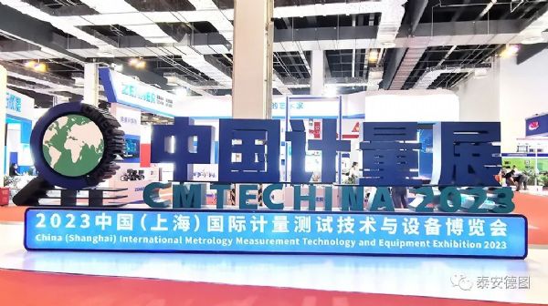 Together in Shanghai, Shared measurement | Tai'an DEARTO shared with you the fifth Shanghai international metrology exhibition