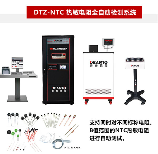 热敏电阻的性能特点及校准方法