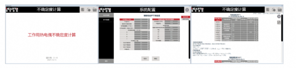 测量不确定度的应用