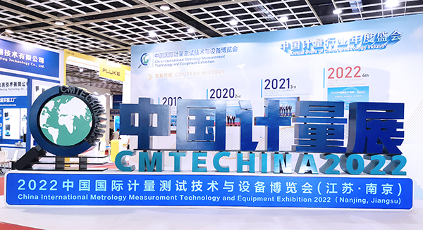 展会捷报|泰安德图2022年中国国际计量测试技术与设备博览会精彩回顾