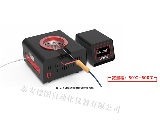 DTZ-460B型 表面温度计校准系统（50-600℃）