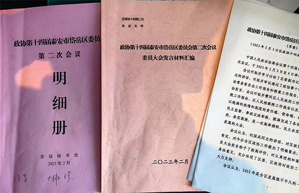 新闻动态 | 泰安德图总经理王君玲出席政协第十四届泰安市岱岳区委员会第二次会议