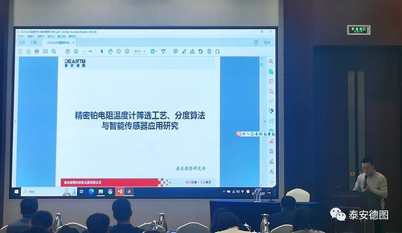 学术交流 | 祝贺山东计量测试学会温度计量、能效计量专业委员会2023年度年会圆满落幕