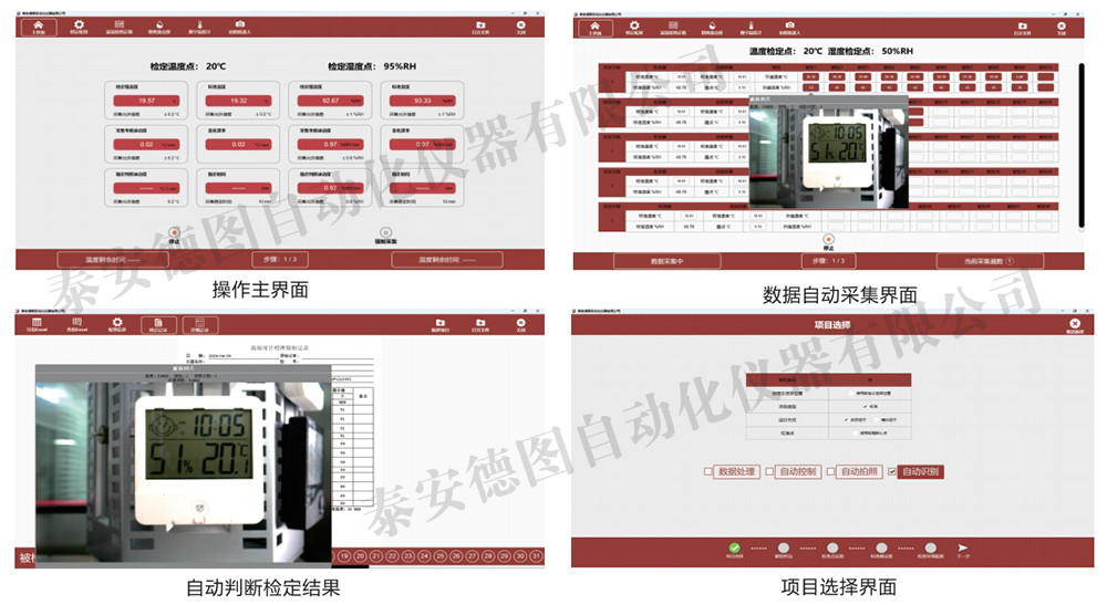 全自动软件界面-1000.jpg
