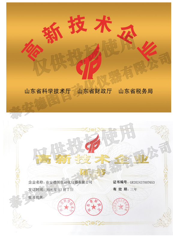 高 新 技术企业.jpg