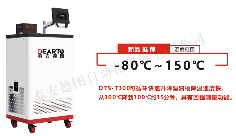 DTS-T 高、低温恒温槽