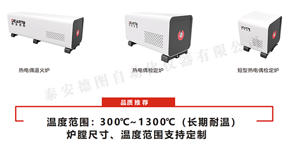 热电偶检定炉-1000.jpg