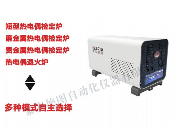 DTL-III 多温区热电偶检定炉