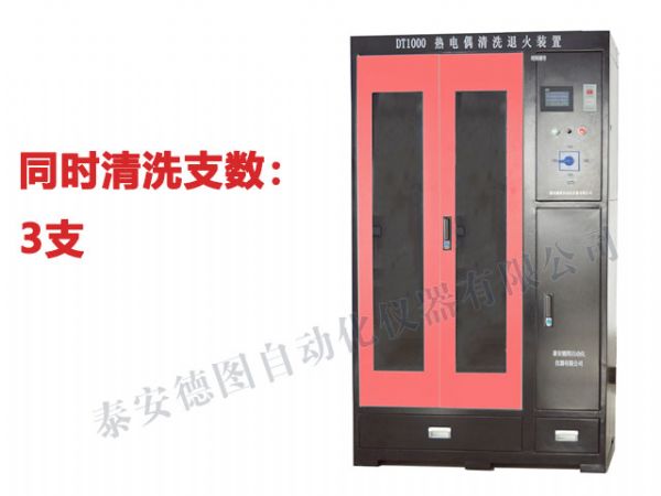 DT1000 热电偶清洗退火装置