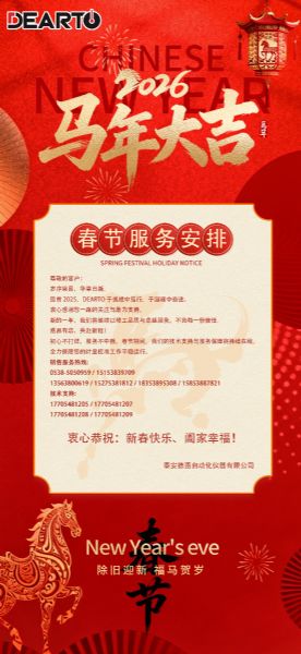 岁启新程・感恩有您｜DEARTO新春假期服务安排
