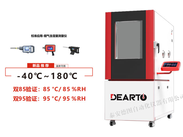 DTHTH-SG 烟气温湿度标准箱（-40~180℃）