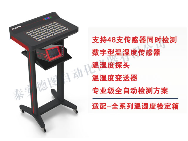 DTSL Pro-DHT 温湿度传感器自动标定平台