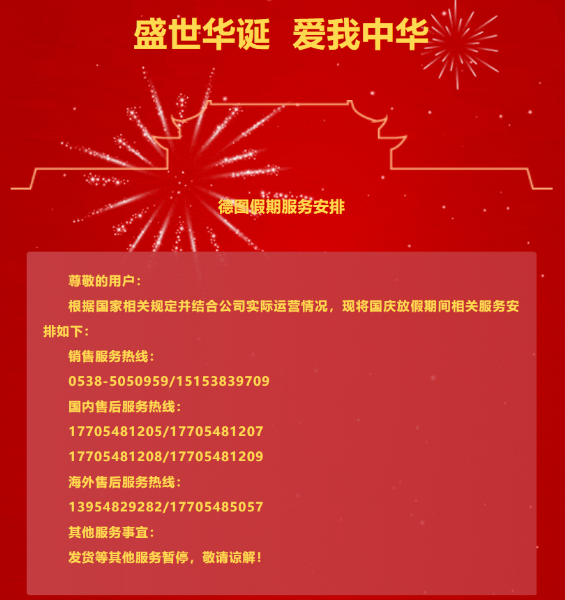 盛世华诞 爱我中华 丨泰安德图愿祖国繁荣昌兴 国泰民安
