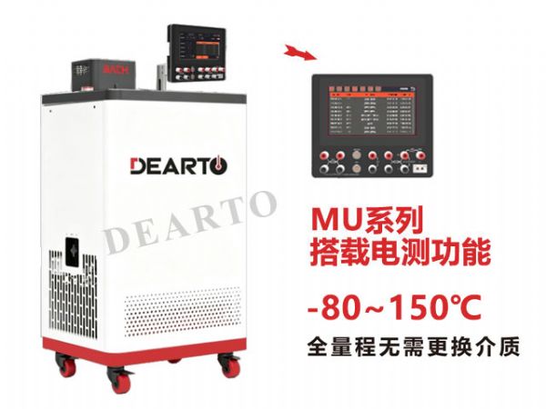  DTS-MU150-80 宽温域智 能恒温槽（-80℃~150℃）